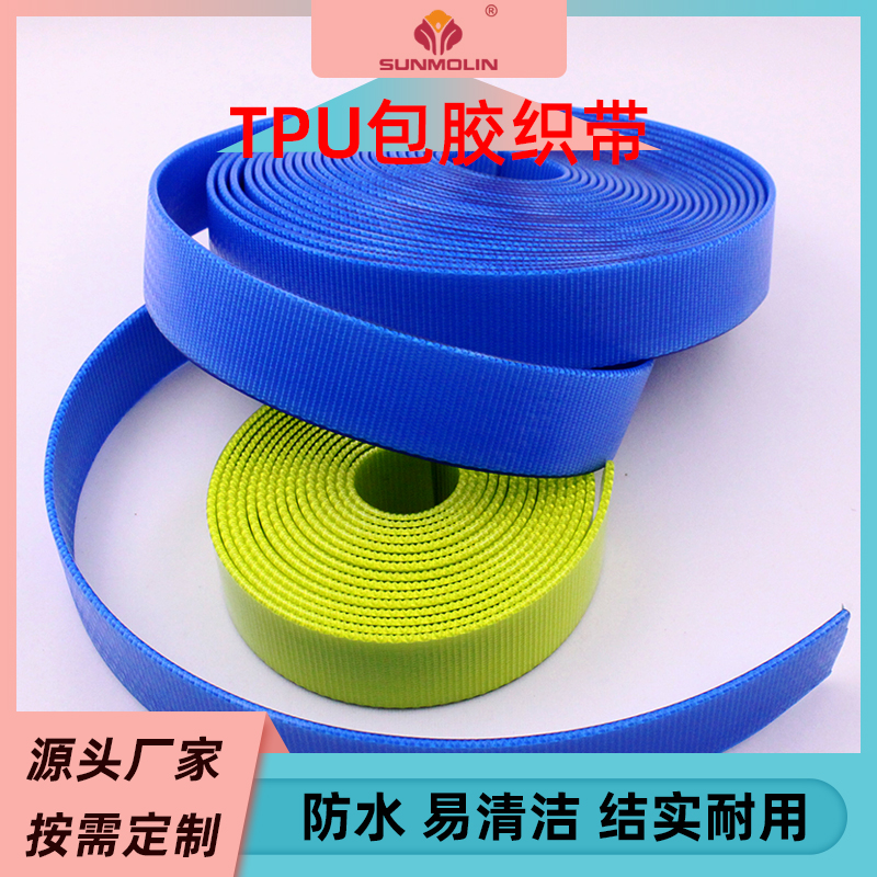 TPU包胶织带